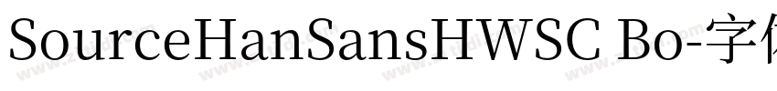 SourceHanSansHWSC Bo字体转换